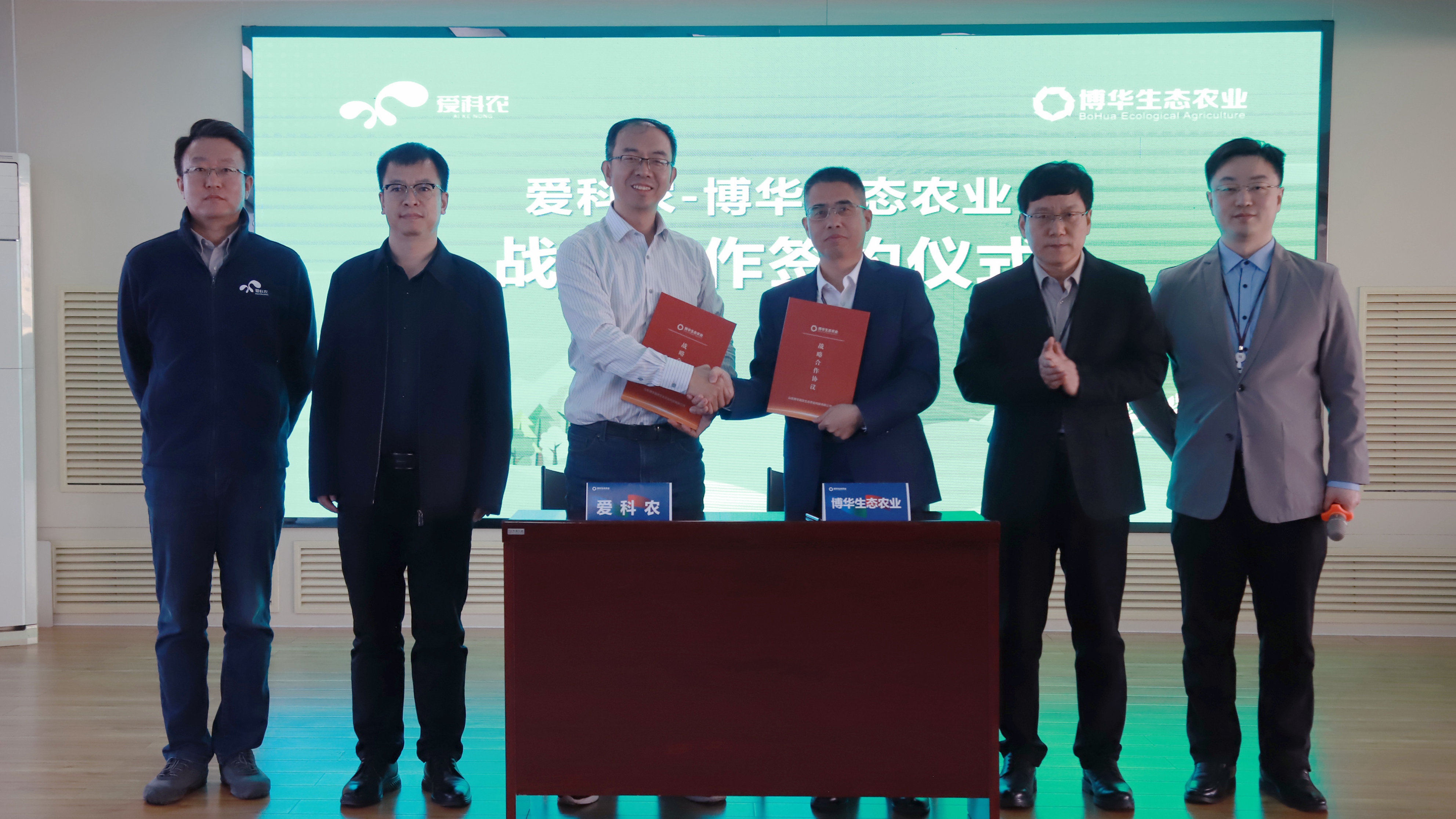 博華智慧農業專題培訓暨愛科農戰略合作簽約儀式順利召開